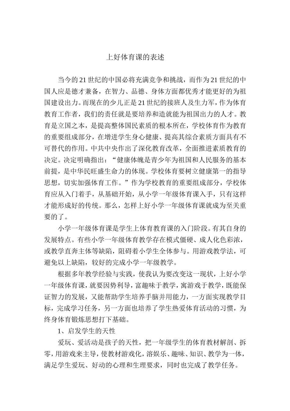 上好体育课的表述_第1页