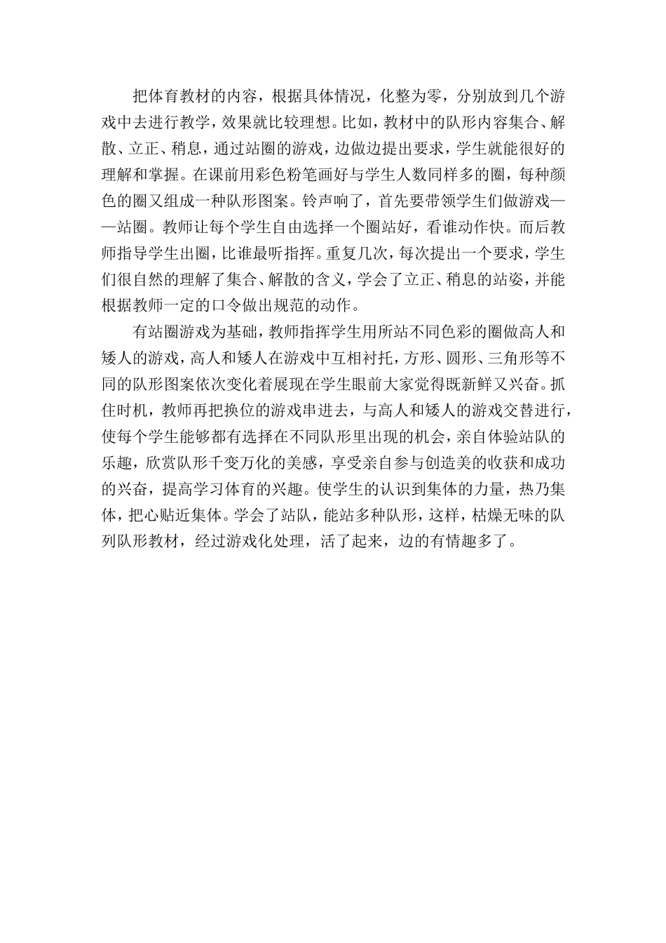 上好体育课的表述_第2页