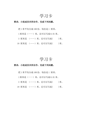 人教2011版小学数学三年级学习卡(认识小数)