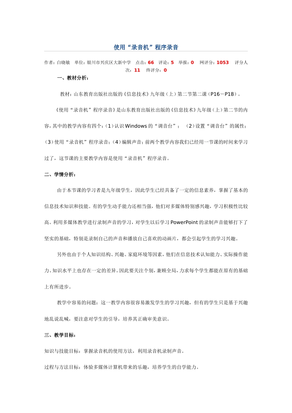 使用“录音机”程序录音_第1页