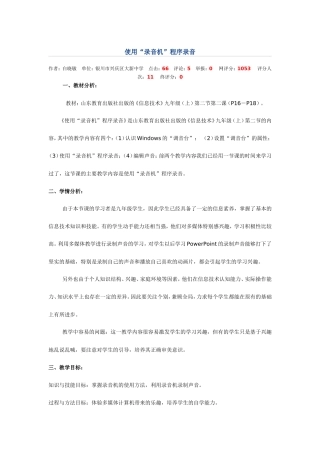 使用“录音机”程序录音