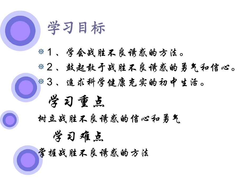 对不良诱惑说_第2页