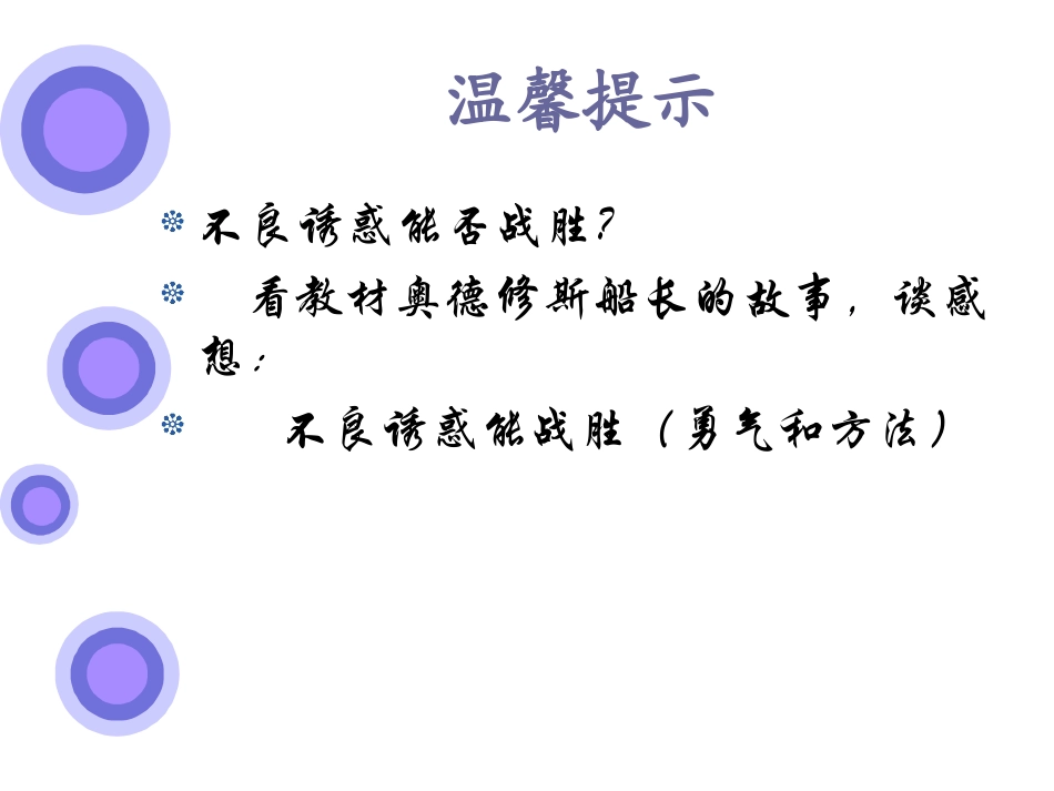 对不良诱惑说_第3页