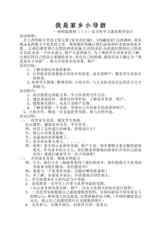 我是家乡小导游