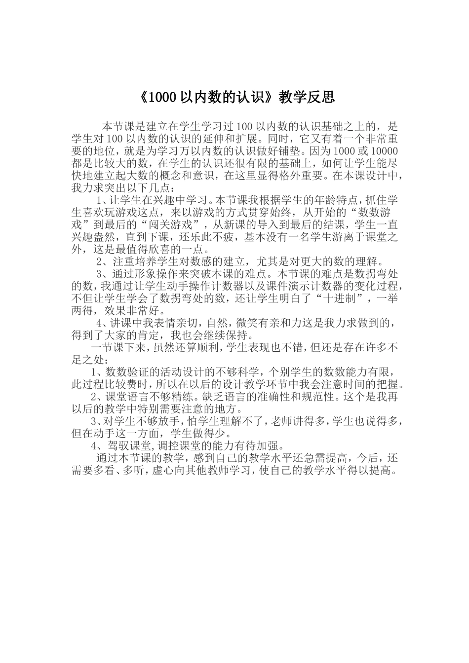 1000以内数的认识反思_第1页