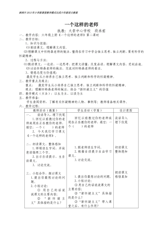 六年级上册语文教案《一个这样的老师》——大崇中心段承前