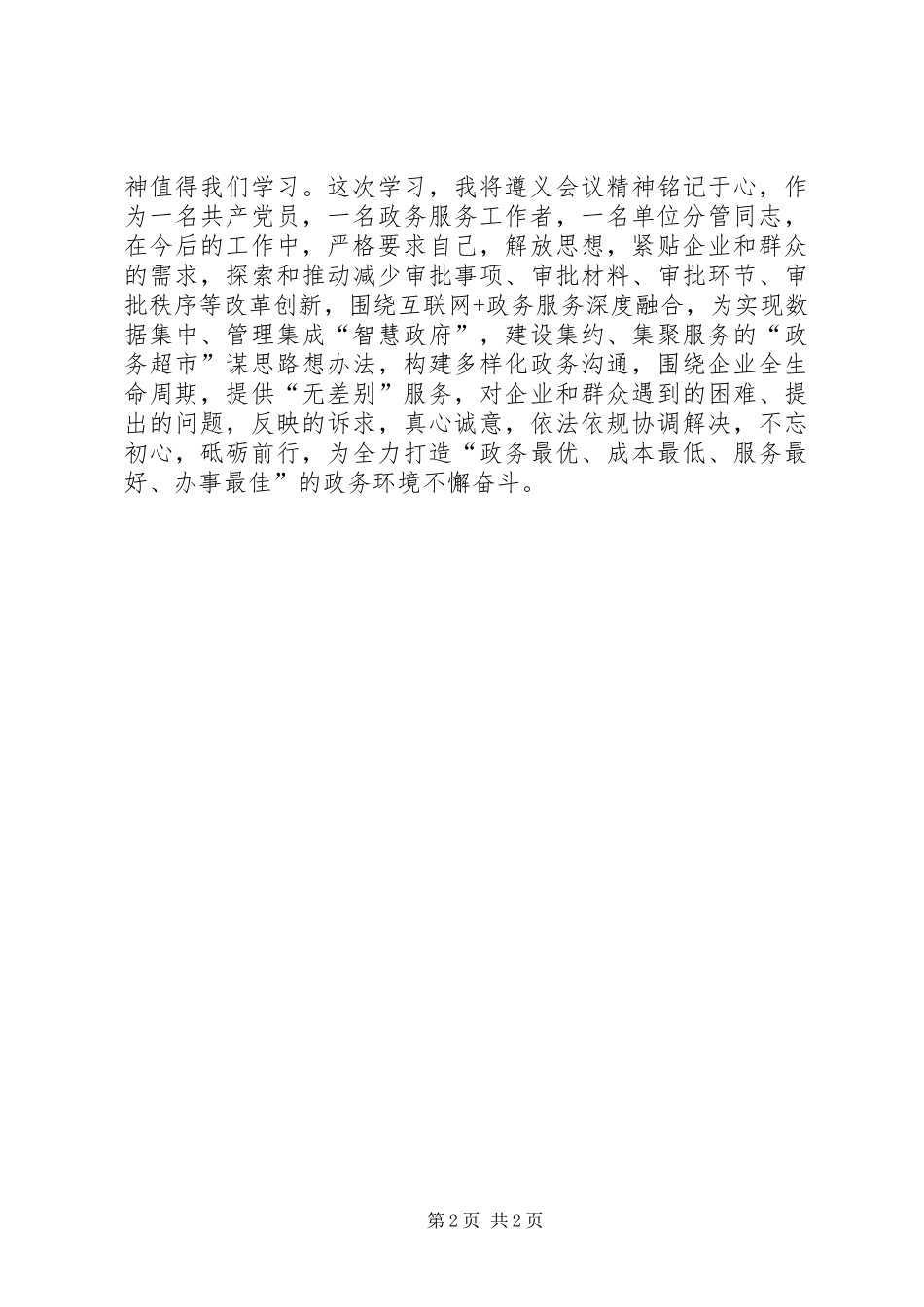 红色圣地遵义参观学习心得体会_第2页