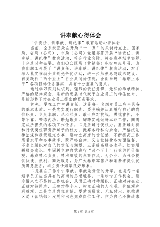 讲奉献心得体会