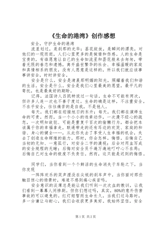 《生命的港湾》创作感想