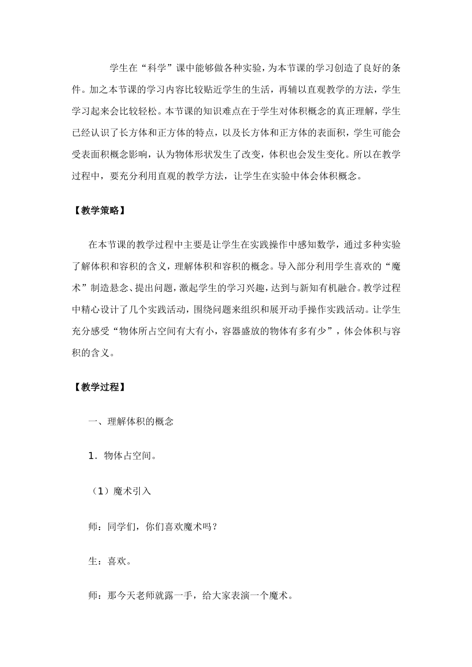 体积与容积教学设计_第2页