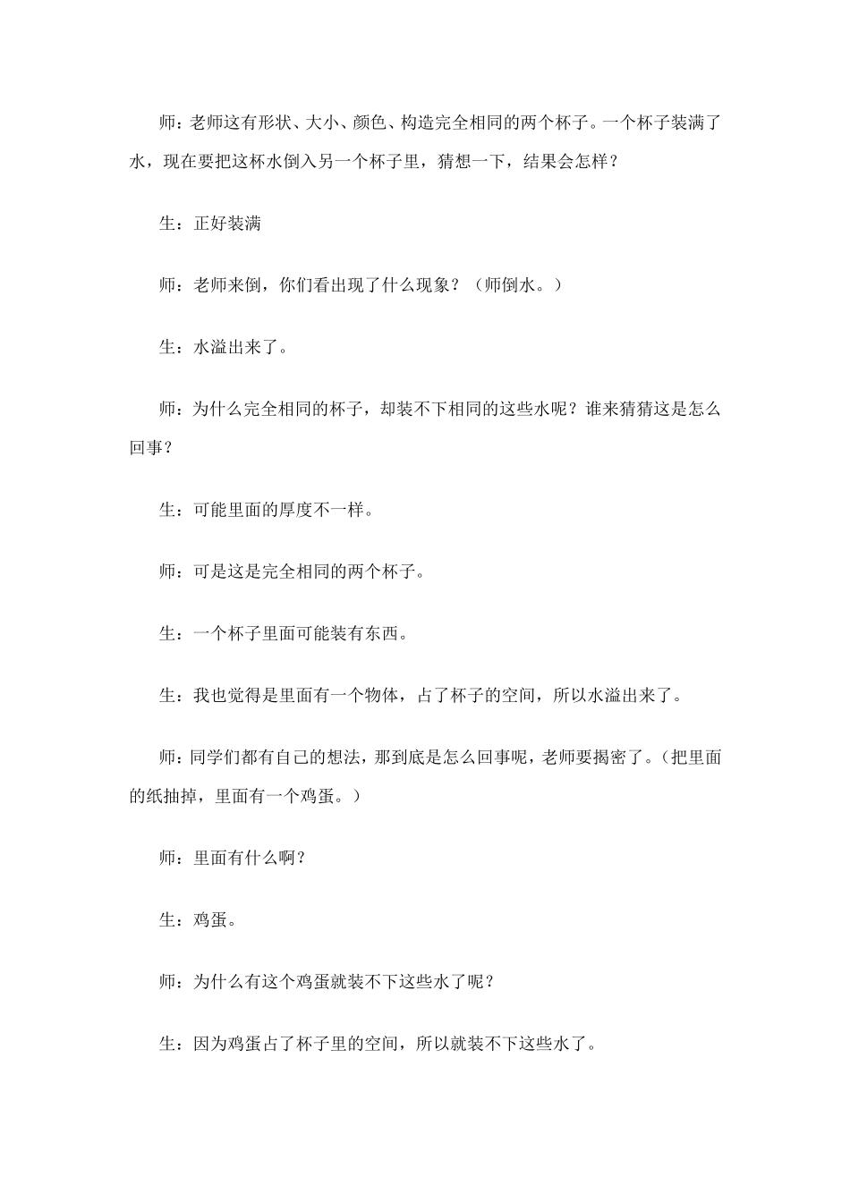 体积与容积教学设计_第3页