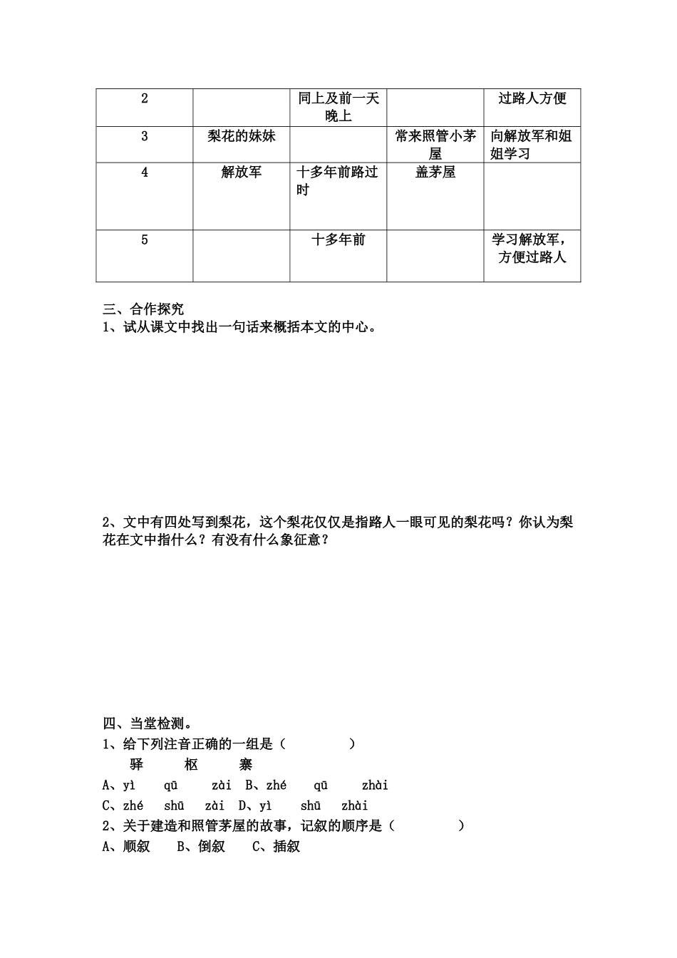(部编)初中语文人教2011课标版七年级下册《驿路梨花》讲学稿_第2页