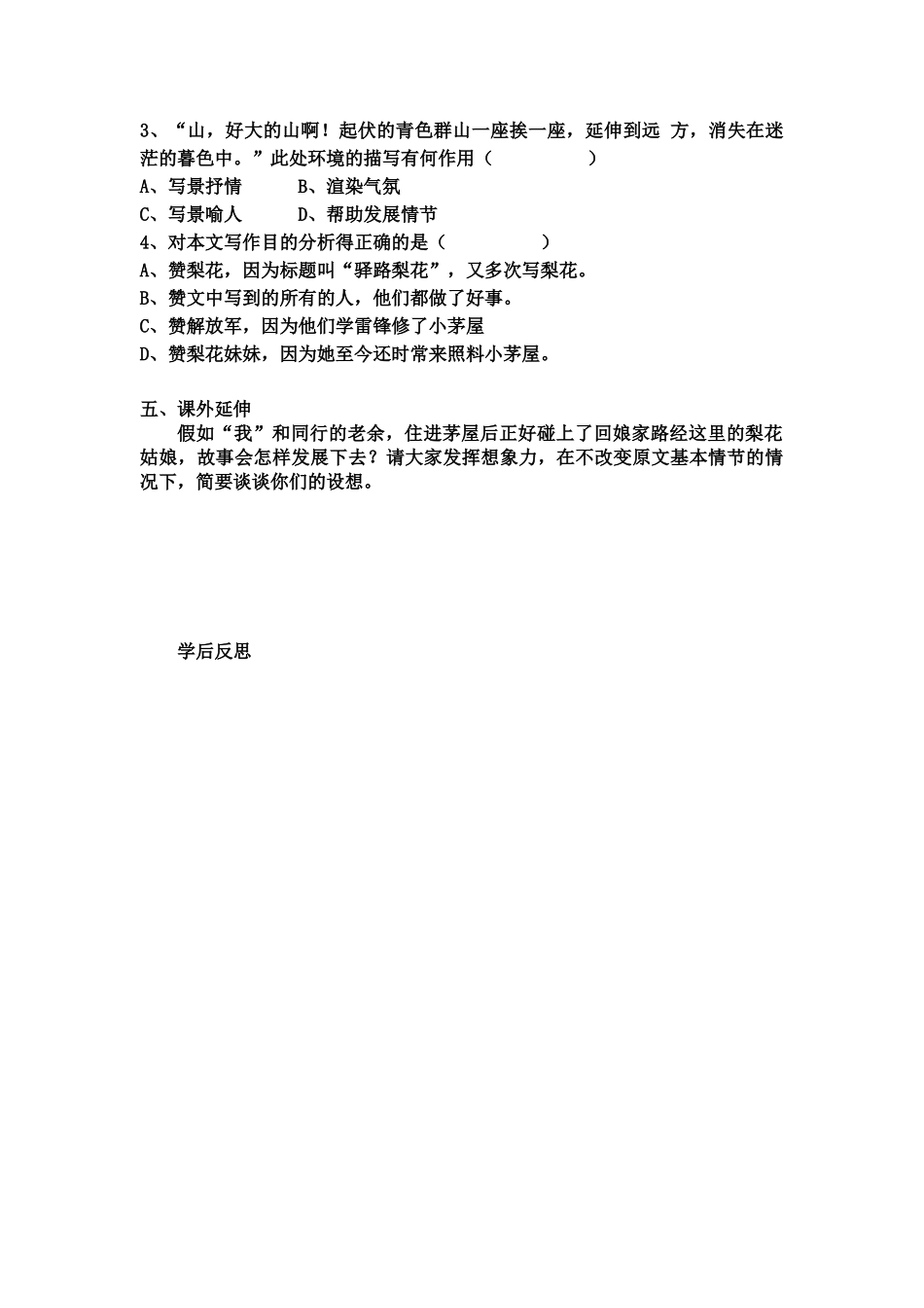 (部编)初中语文人教2011课标版七年级下册《驿路梨花》讲学稿_第3页