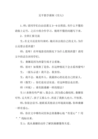 吴平教学课例