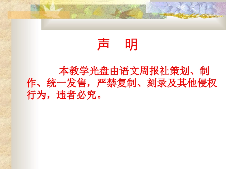 综合性学习到民间采风去_第1页