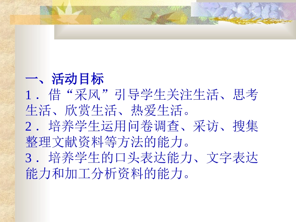 综合性学习到民间采风去_第3页