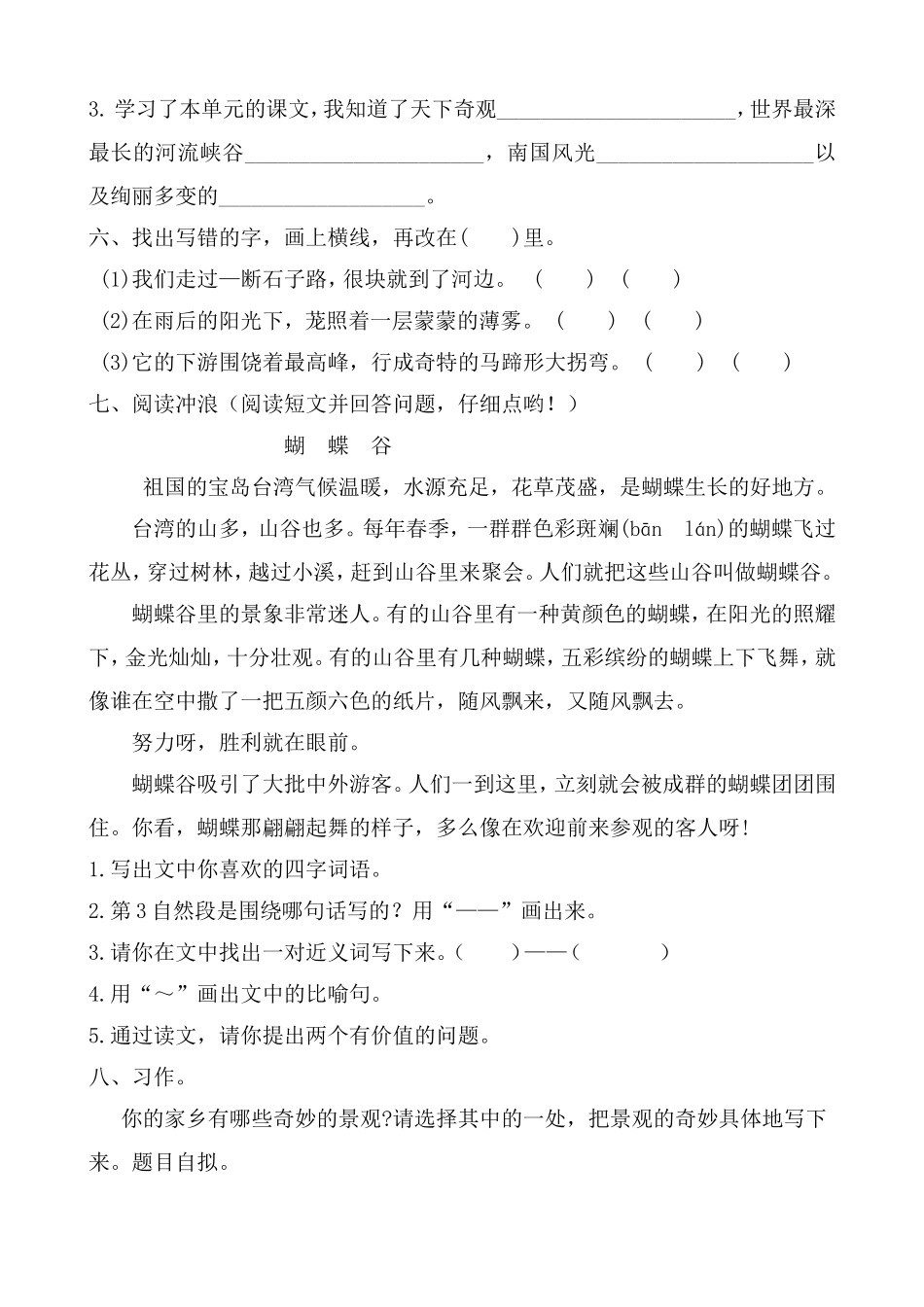 四年级1-4课检测题_第2页