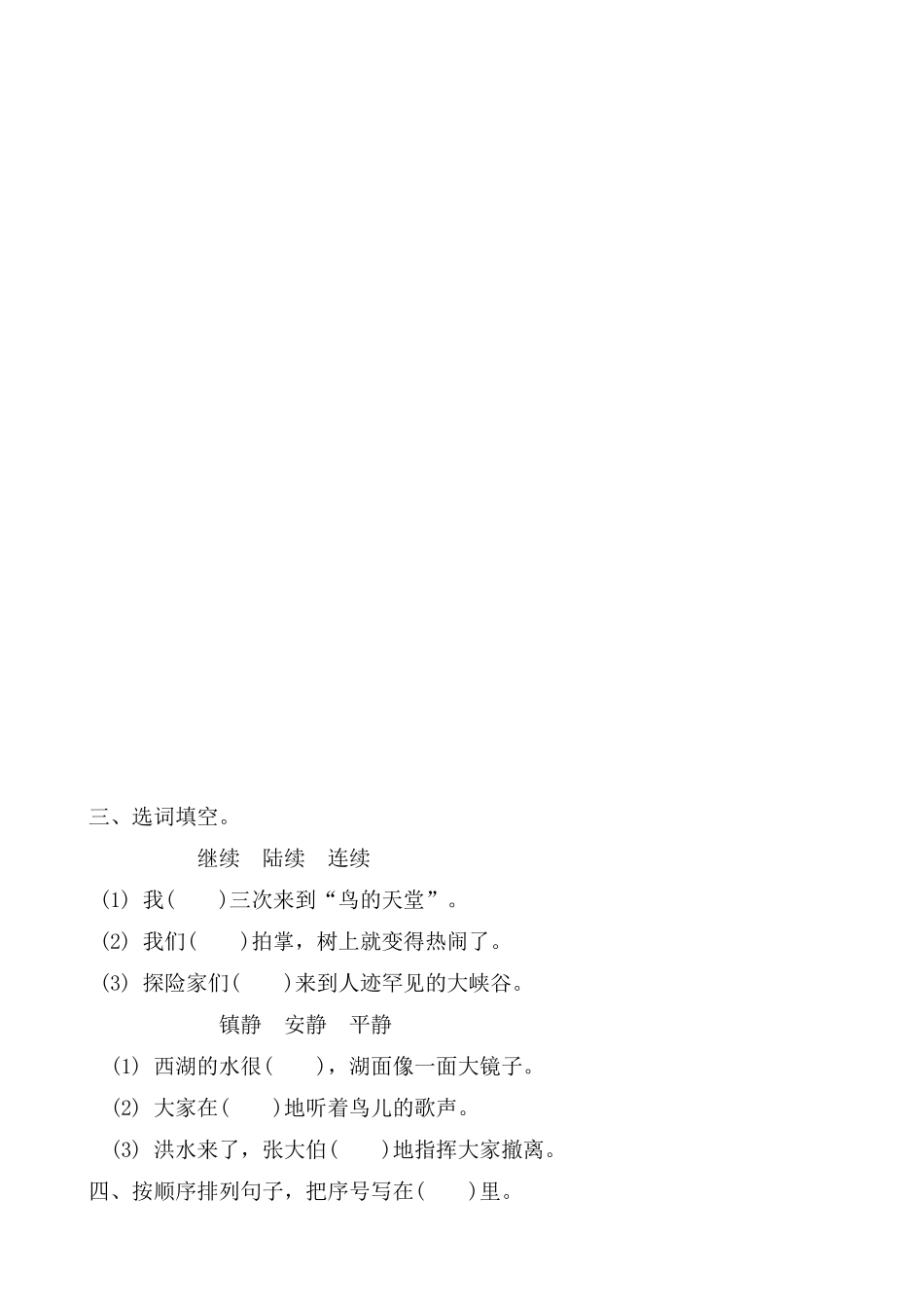 四年级1-4课检测题_第3页