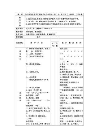广播操《时代在召唤》教学设计
