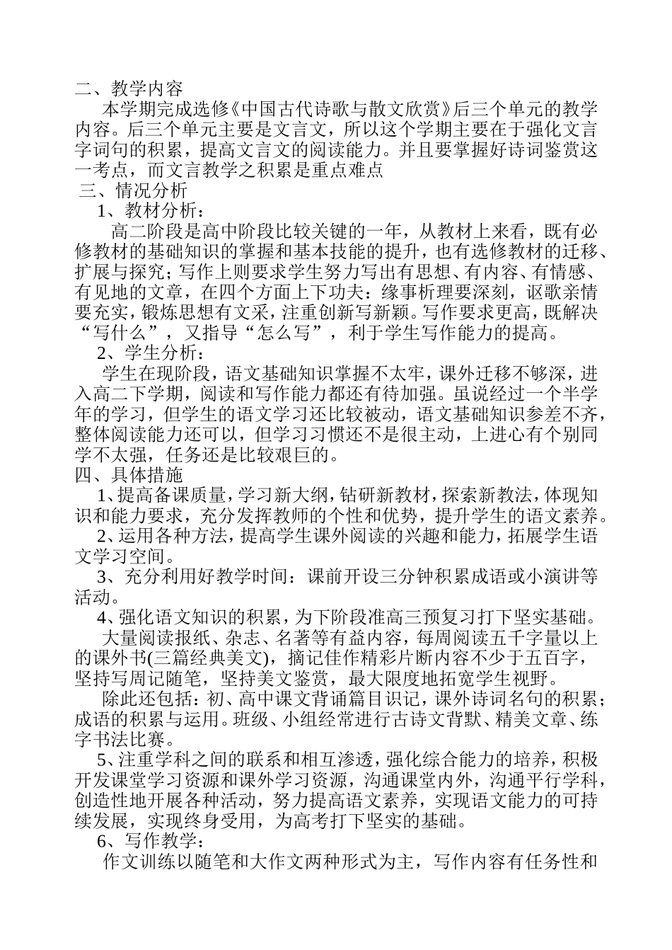 2013教学计划_第2页