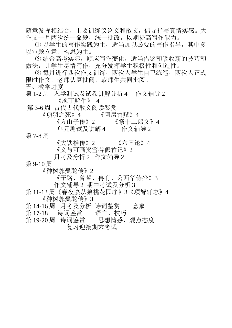 2013教学计划_第3页