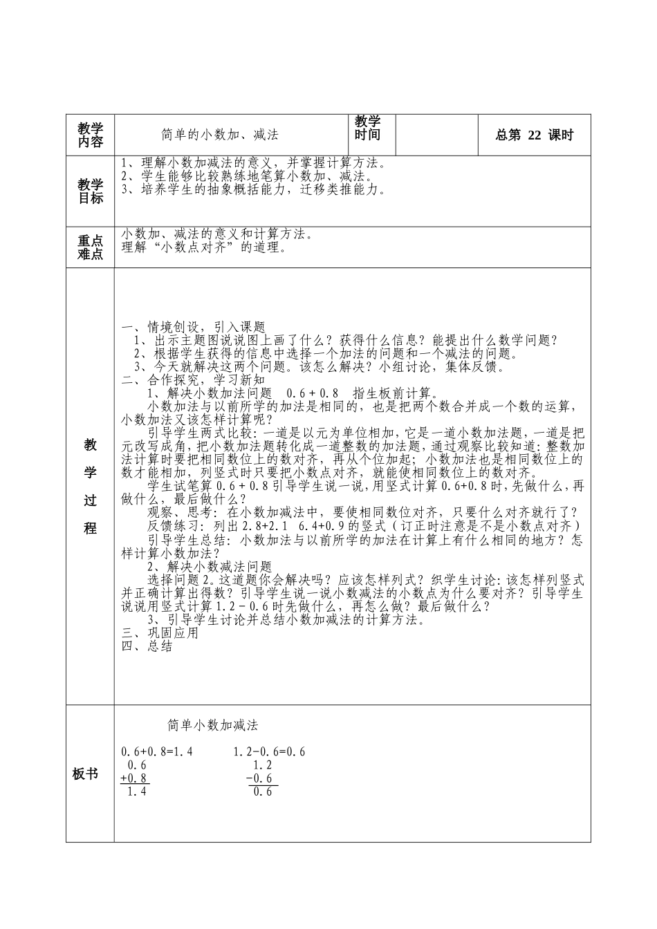 第七单元简单的小数加减法_第2页