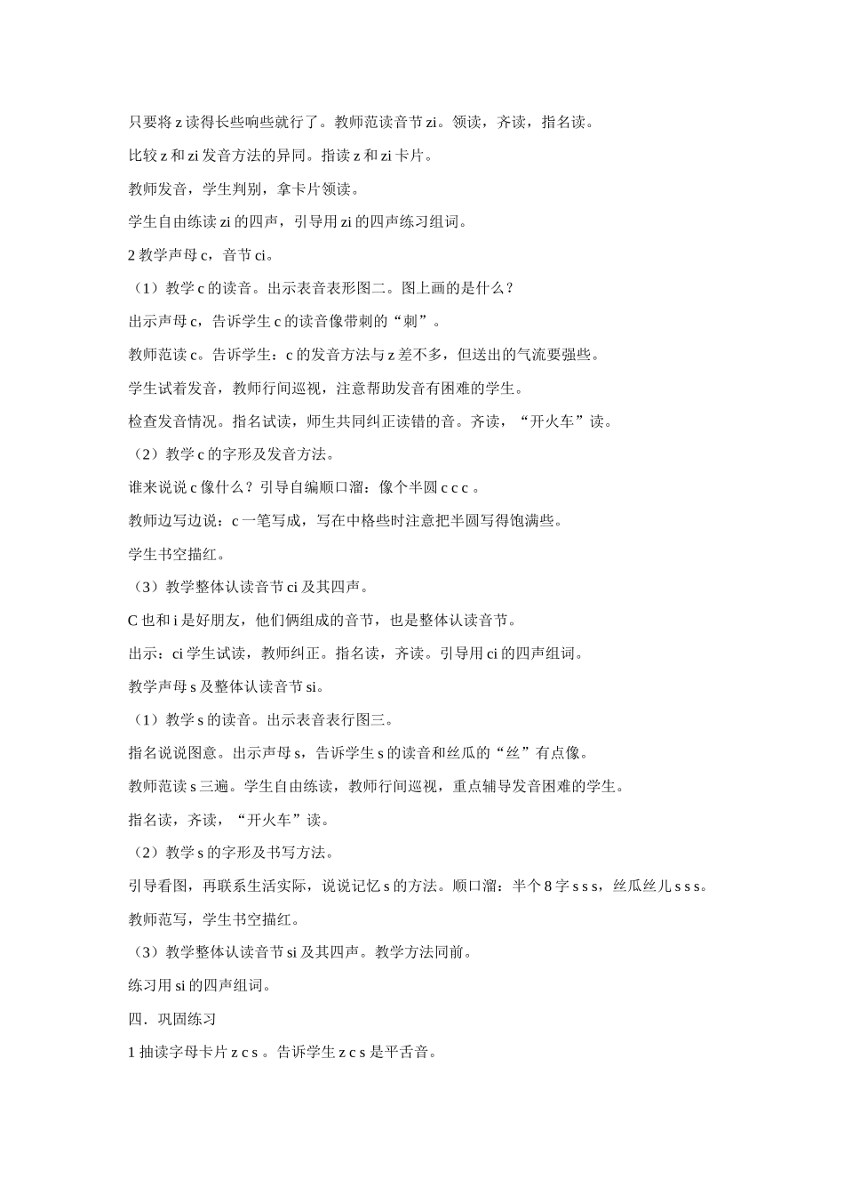 (2016年秋季版)《z-c-s》教学设计3_第2页