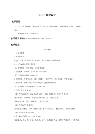 (2016年秋季版)《z-c-s》教学设计3