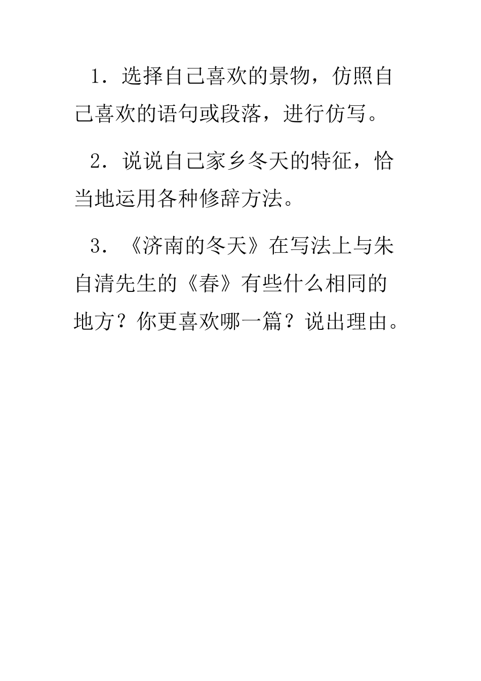 (部编)初中语文人教2011课标版七年级上册第一课时作业_第1页