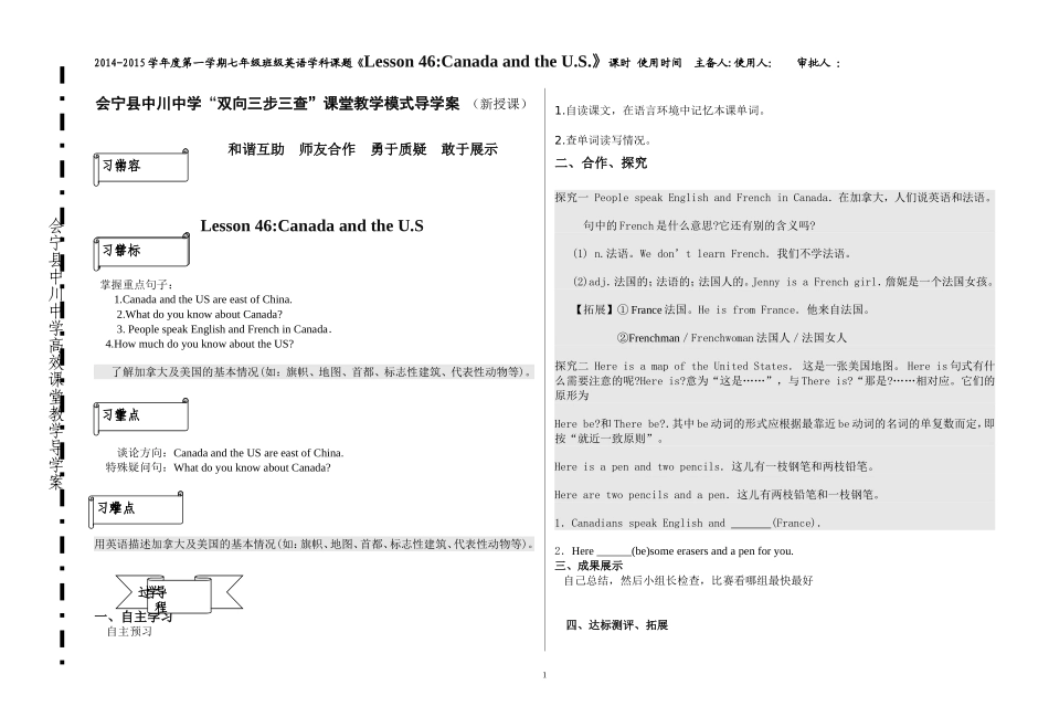 冀教版七年级英语导学案Lesson-46_第1页