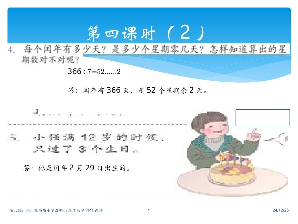 三下年月日练习课课件_第1页