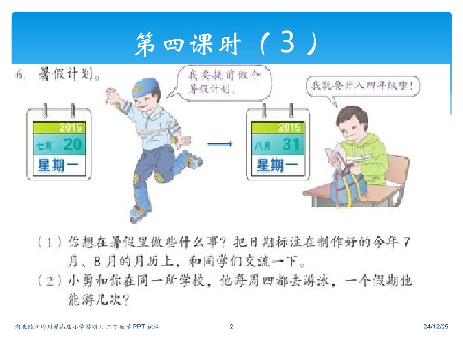 三下年月日练习课课件_第2页