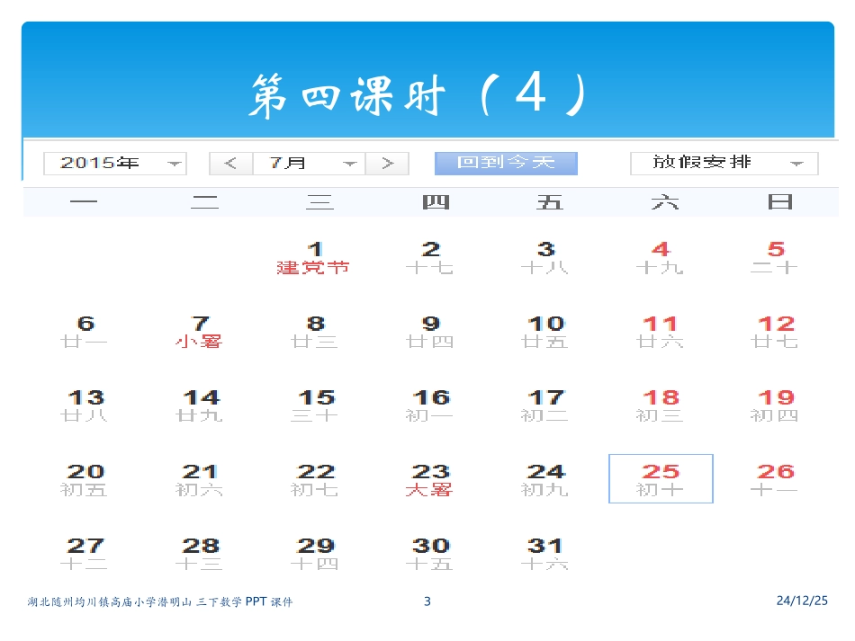 三下年月日练习课课件_第3页