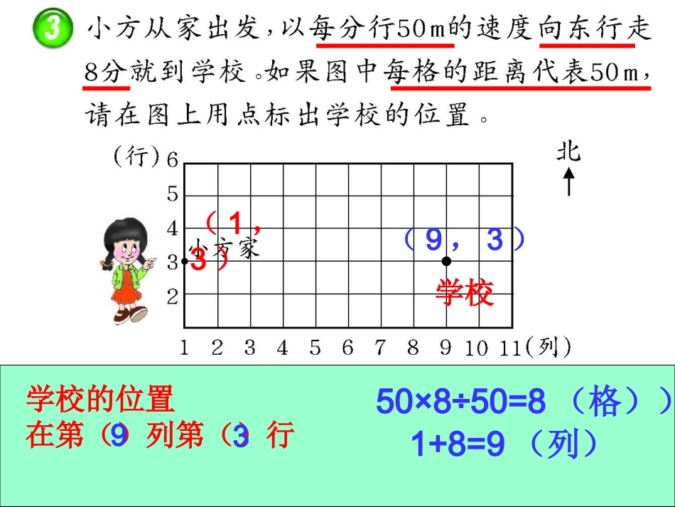 四下确定位置例3、例4_第3页