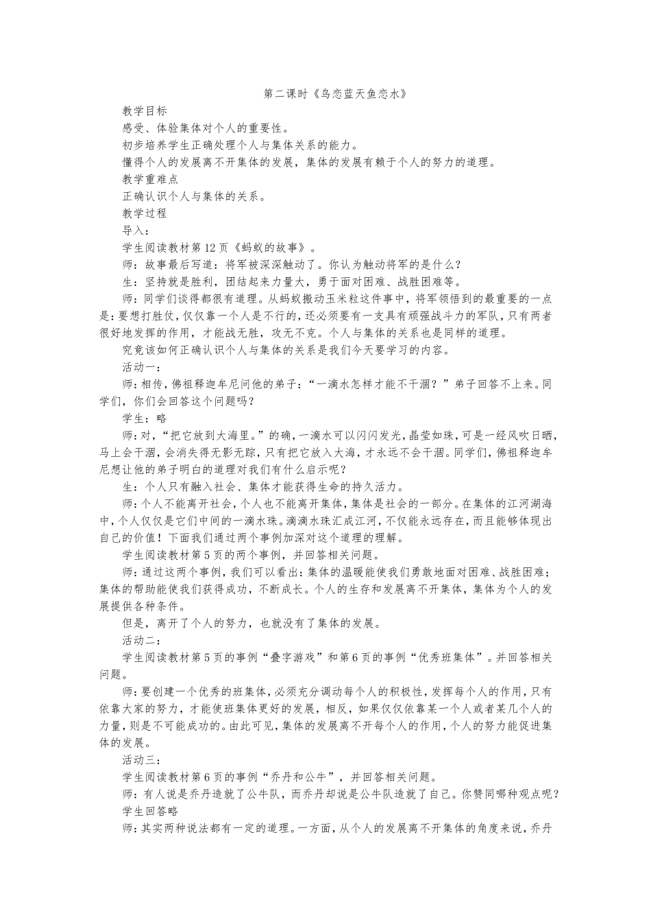 鸟恋蓝天鱼恋水教案_第1页