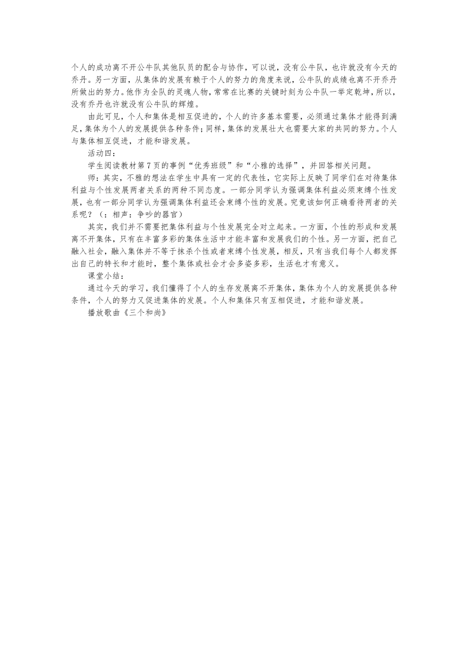 鸟恋蓝天鱼恋水教案_第2页