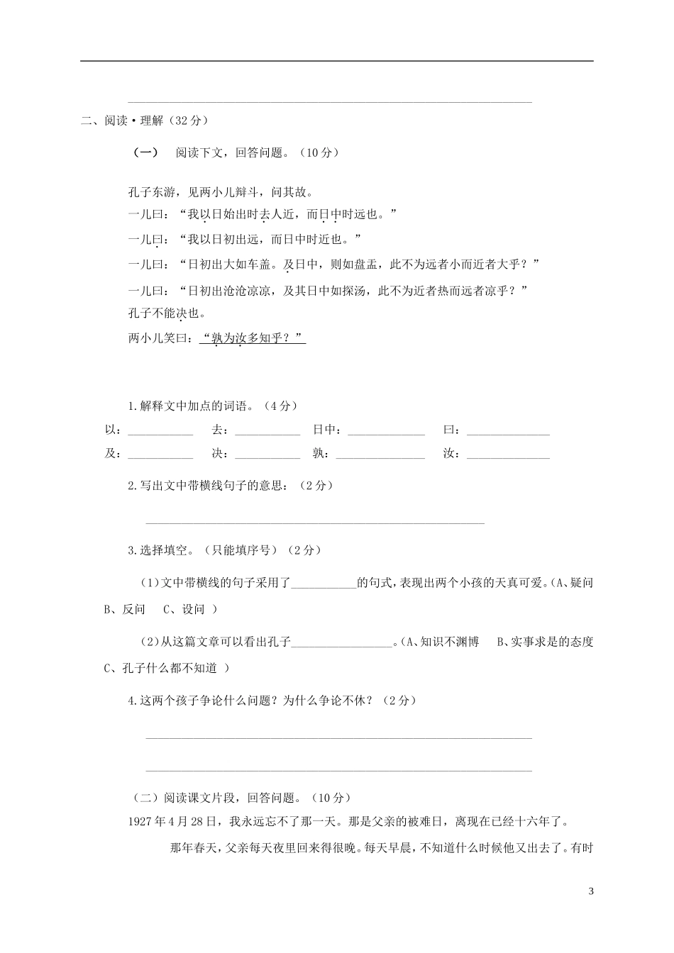 六年级语文下册期末模拟试题（B）（无答案）人教版_第3页