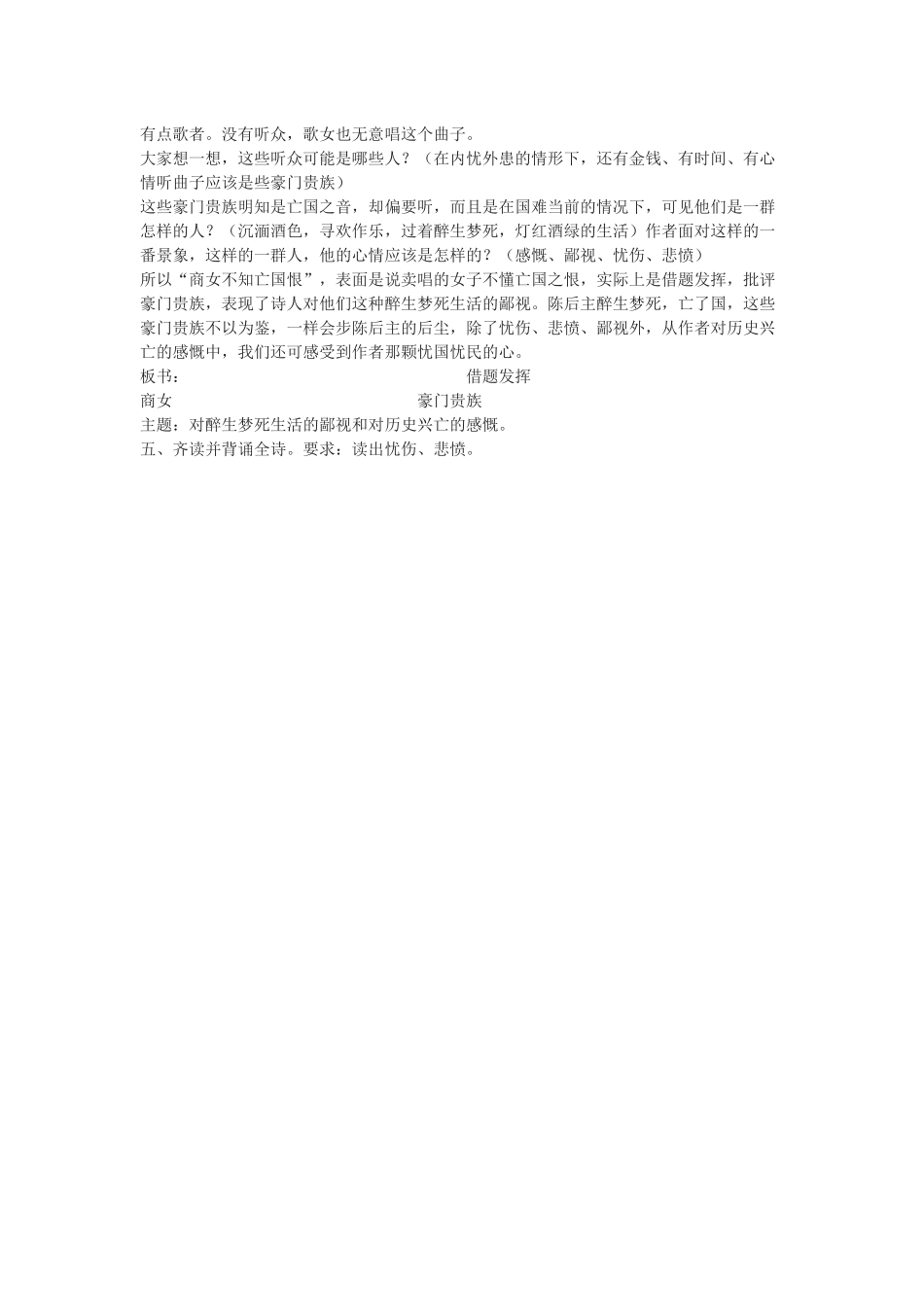 《泊秦淮》教案_第2页