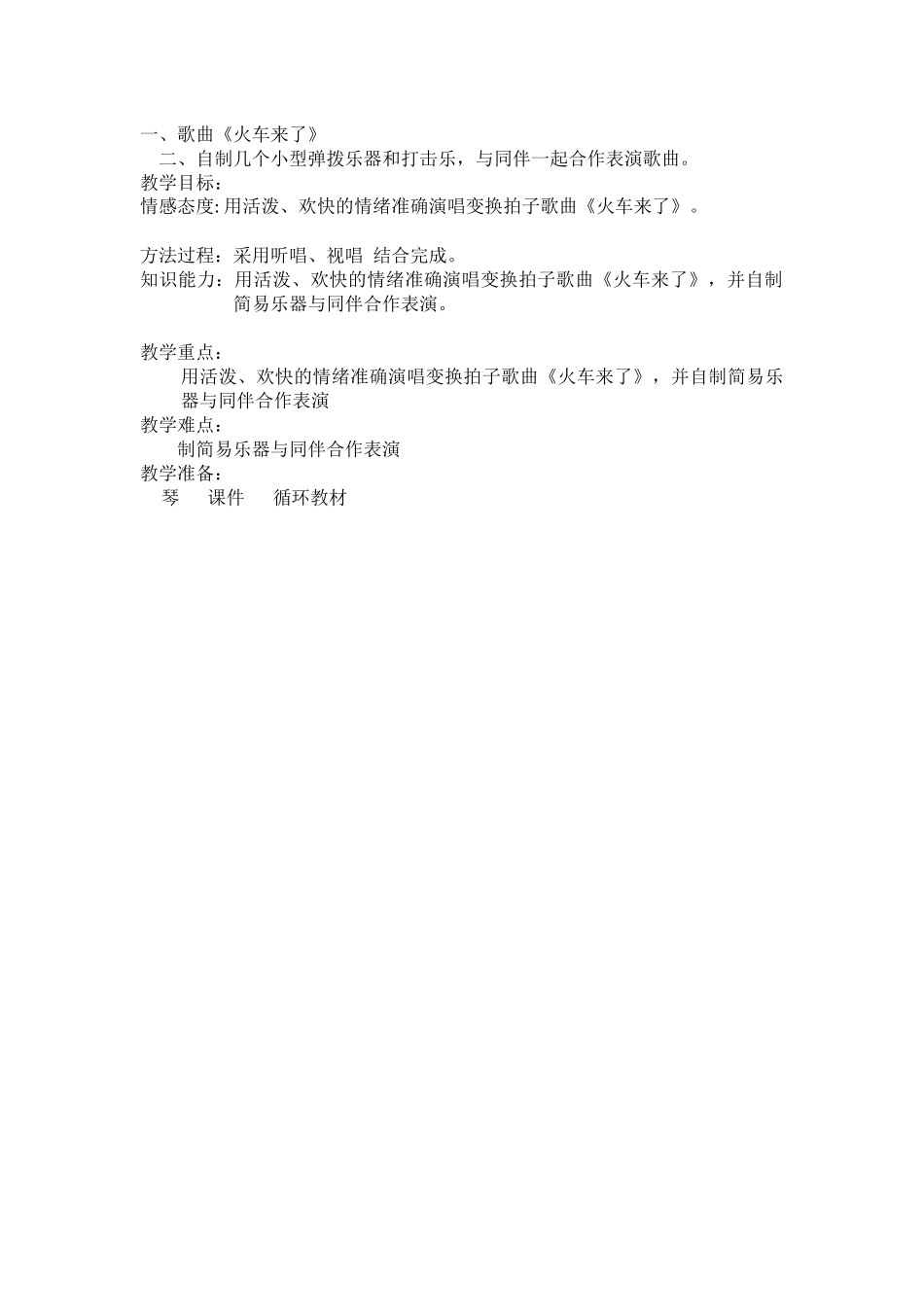 火车来了-教学目标_第1页