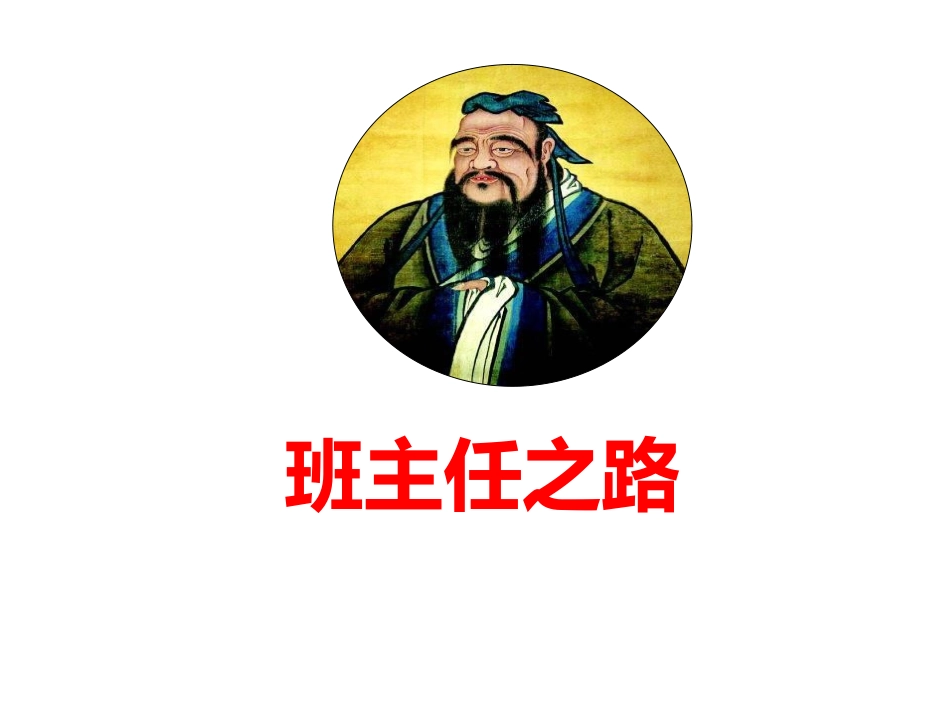 如何做一名优秀班主任_第1页