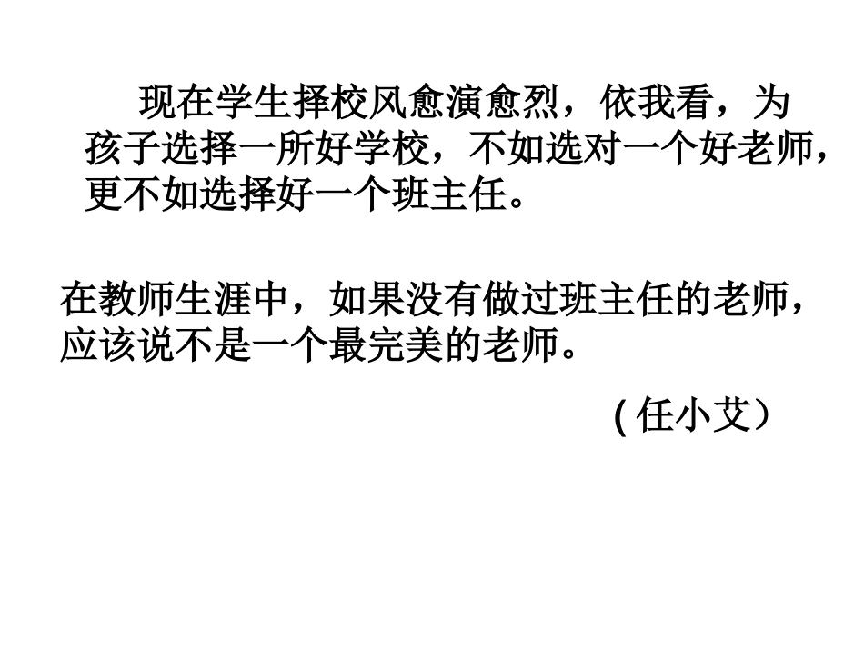 如何做一名优秀班主任_第2页