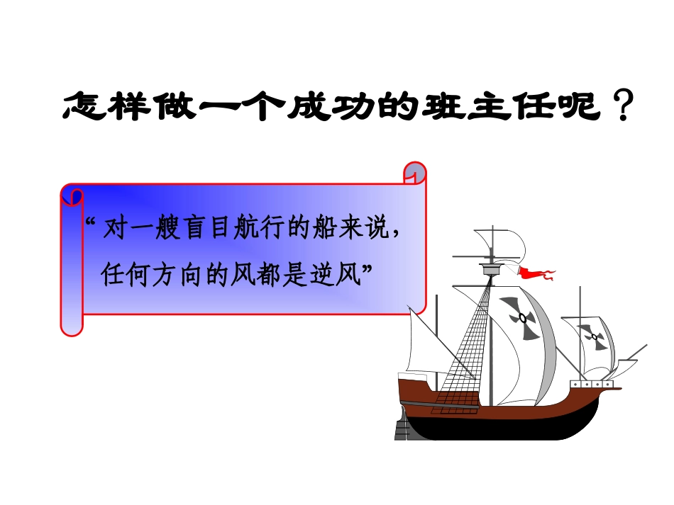 如何做一名优秀班主任_第3页