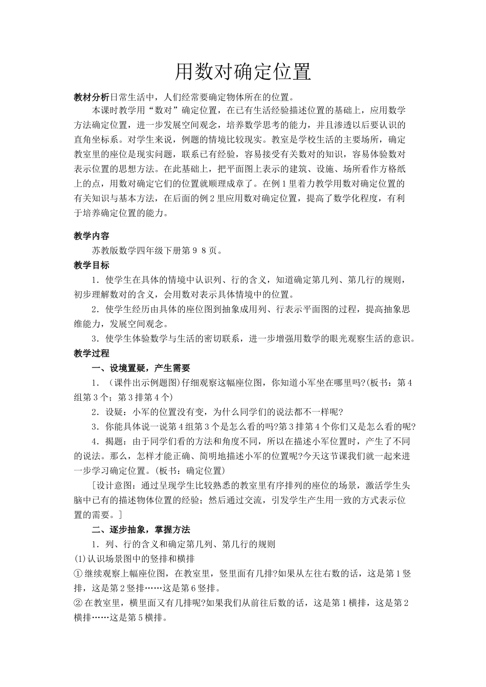 用数对确定位置_第1页