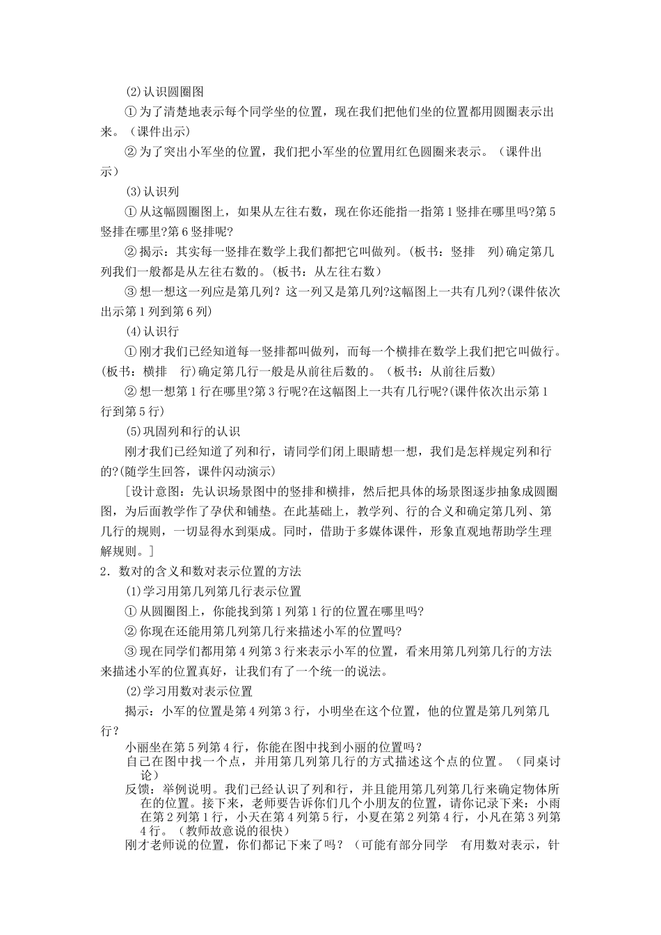 用数对确定位置_第2页