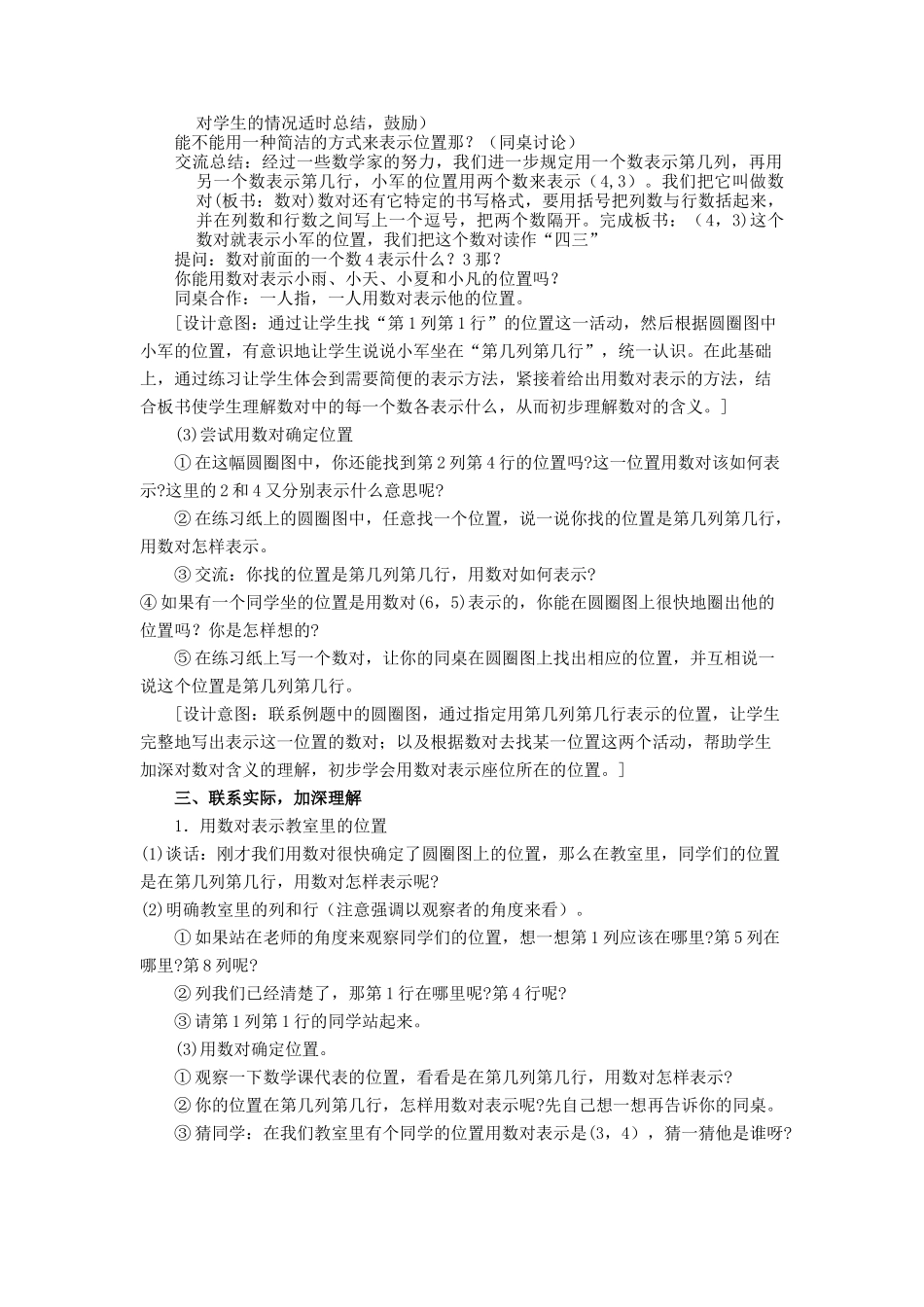 用数对确定位置_第3页