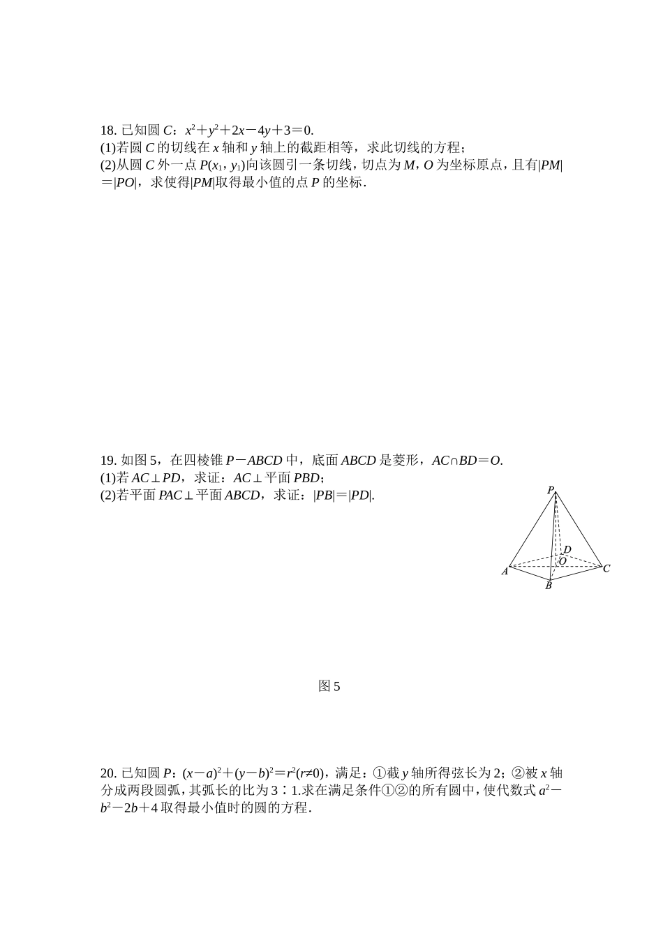 2014-2015学年点拨高中数学必修2（R-A版）过关测试：模块测试卷_第3页