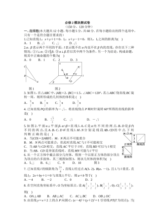 2014-2015学年点拨高中数学必修2（R-A版）过关测试：模块测试卷