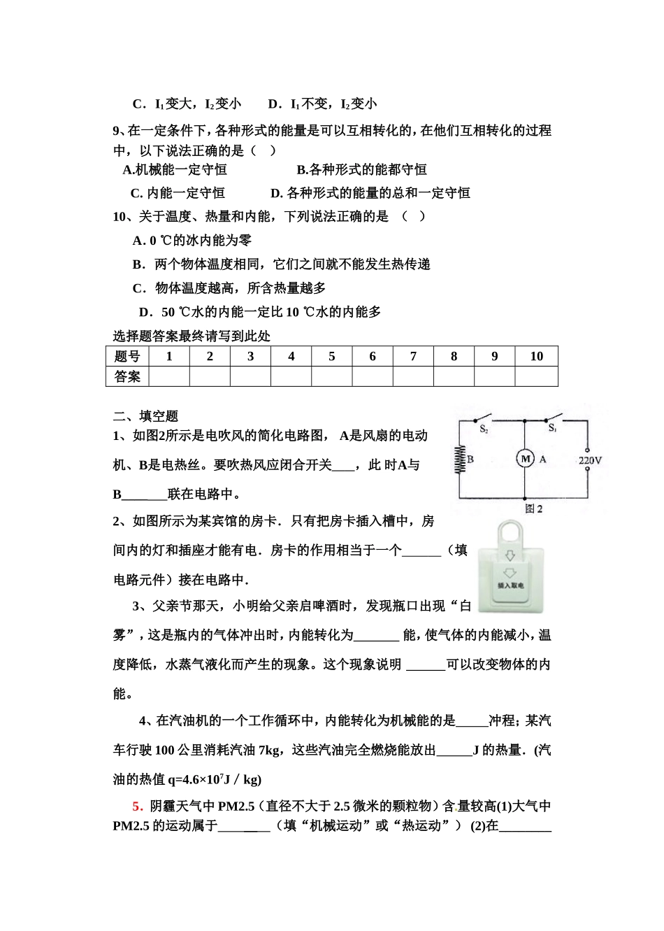 九年级物理期中试卷姓名_第2页