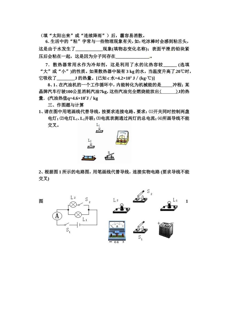 九年级物理期中试卷姓名_第3页