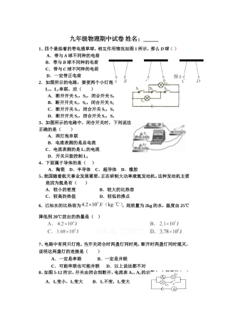 九年级物理期中试卷姓名